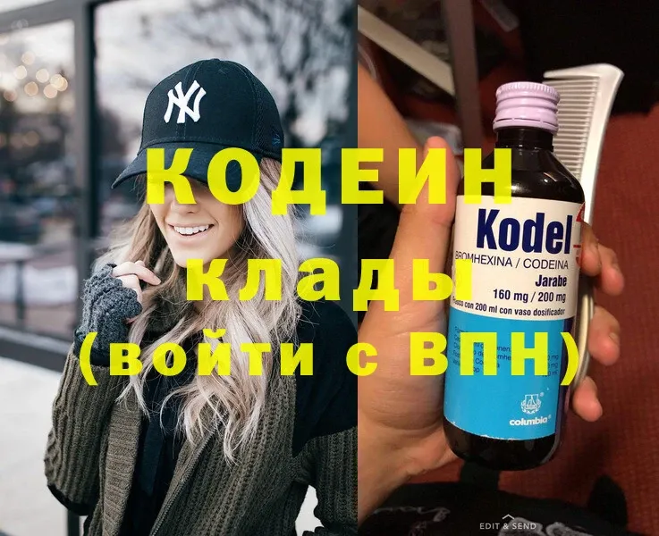 Кодеиновый сироп Lean напиток Lean (лин)  omg рабочий сайт  Приволжск 