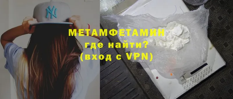 где купить   Приволжск  МЕТАМФЕТАМИН Methamphetamine 